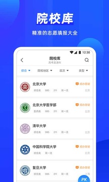 高考直通車志愿版截圖