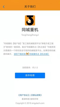 同城重機截圖
