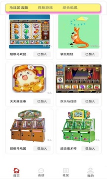 開(kāi)心超級(jí)大馬戲截圖