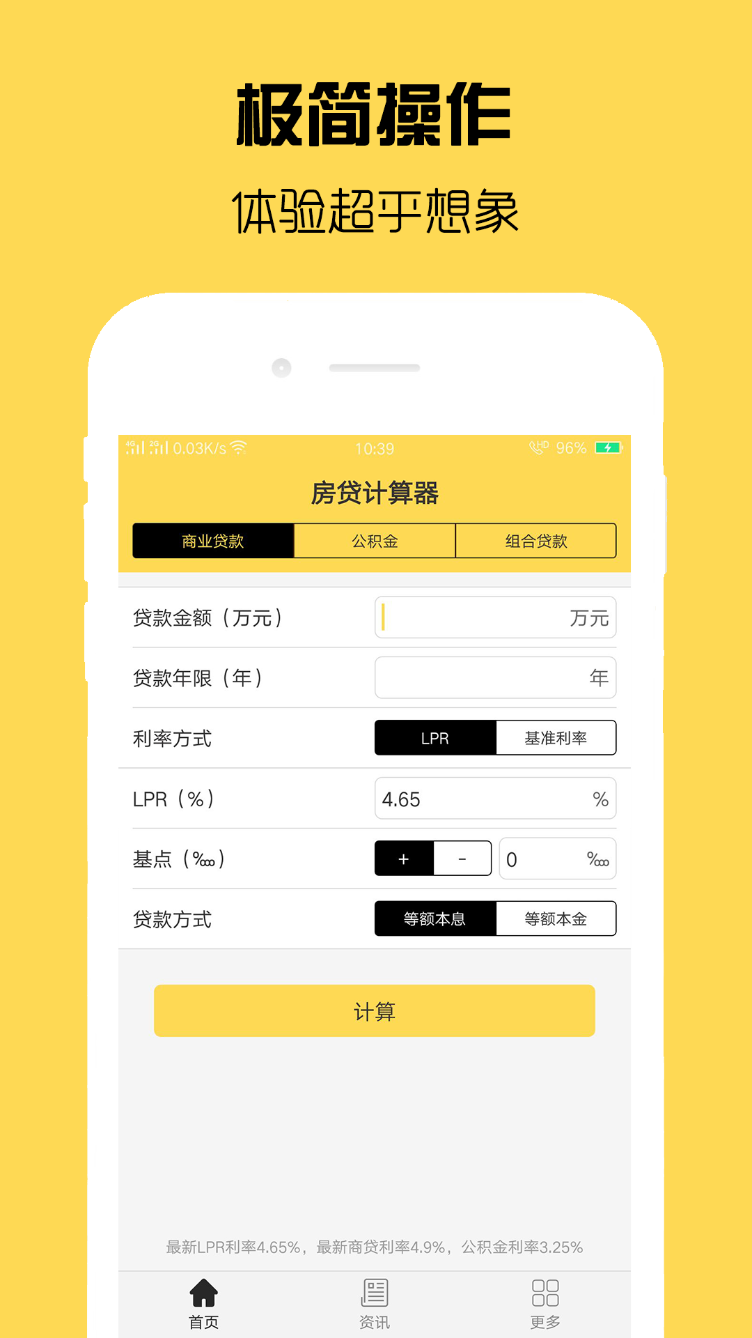 房贷计算器v2.2.4截图2