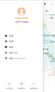風(fēng)韻出行截圖