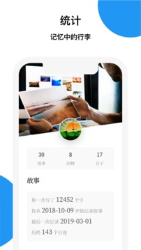 记忆碎片应用截图5