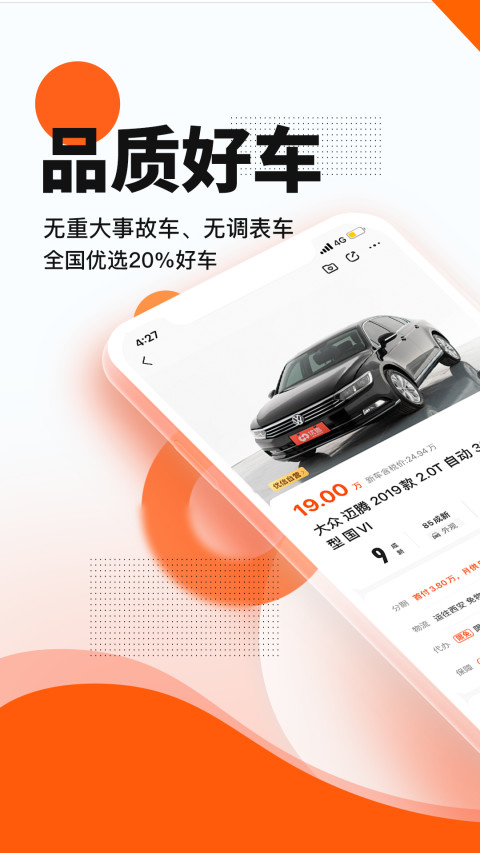 優(yōu)信二手車截圖預(yù)覽