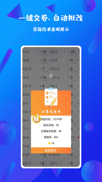 每日口算应用截图3