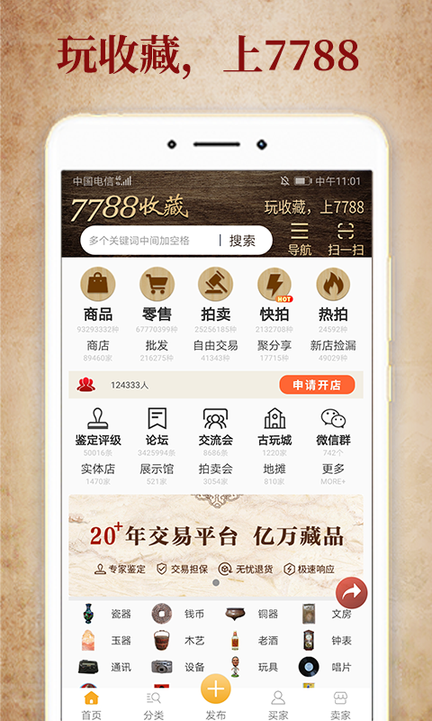 7788收藏截圖預(yù)覽