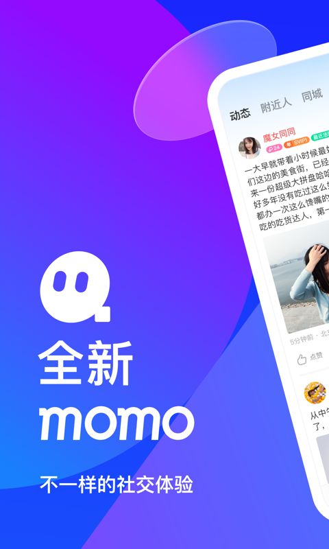 MOMO陌陌v9.0.7截图5