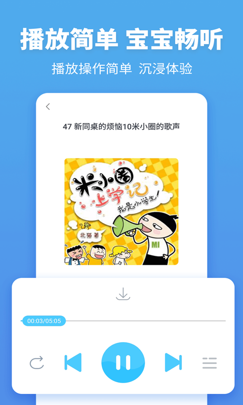 故事多多v1.3.5.0截图1