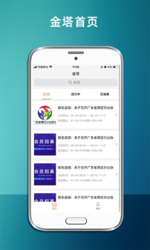 金塔应用截图2