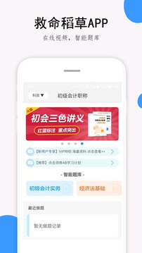 救命稻草題庫截圖