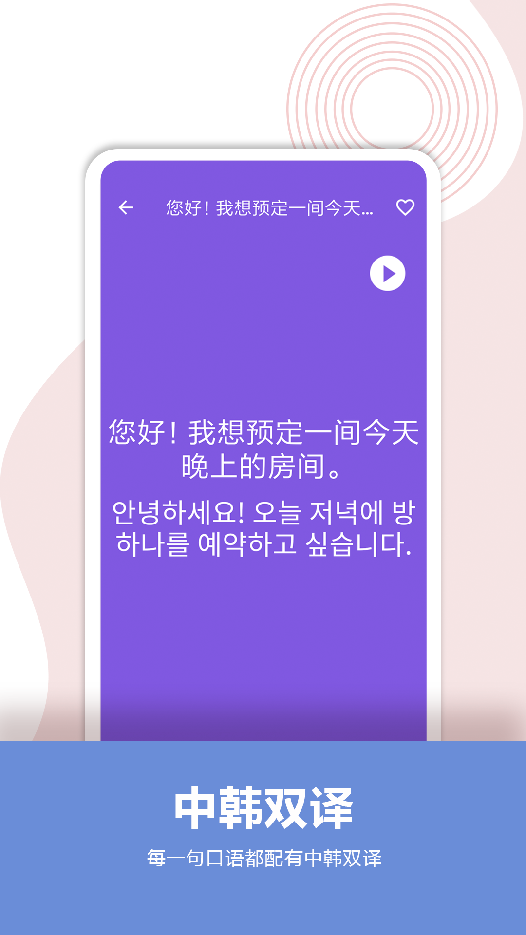 韩语口语宝典v2.4截图1