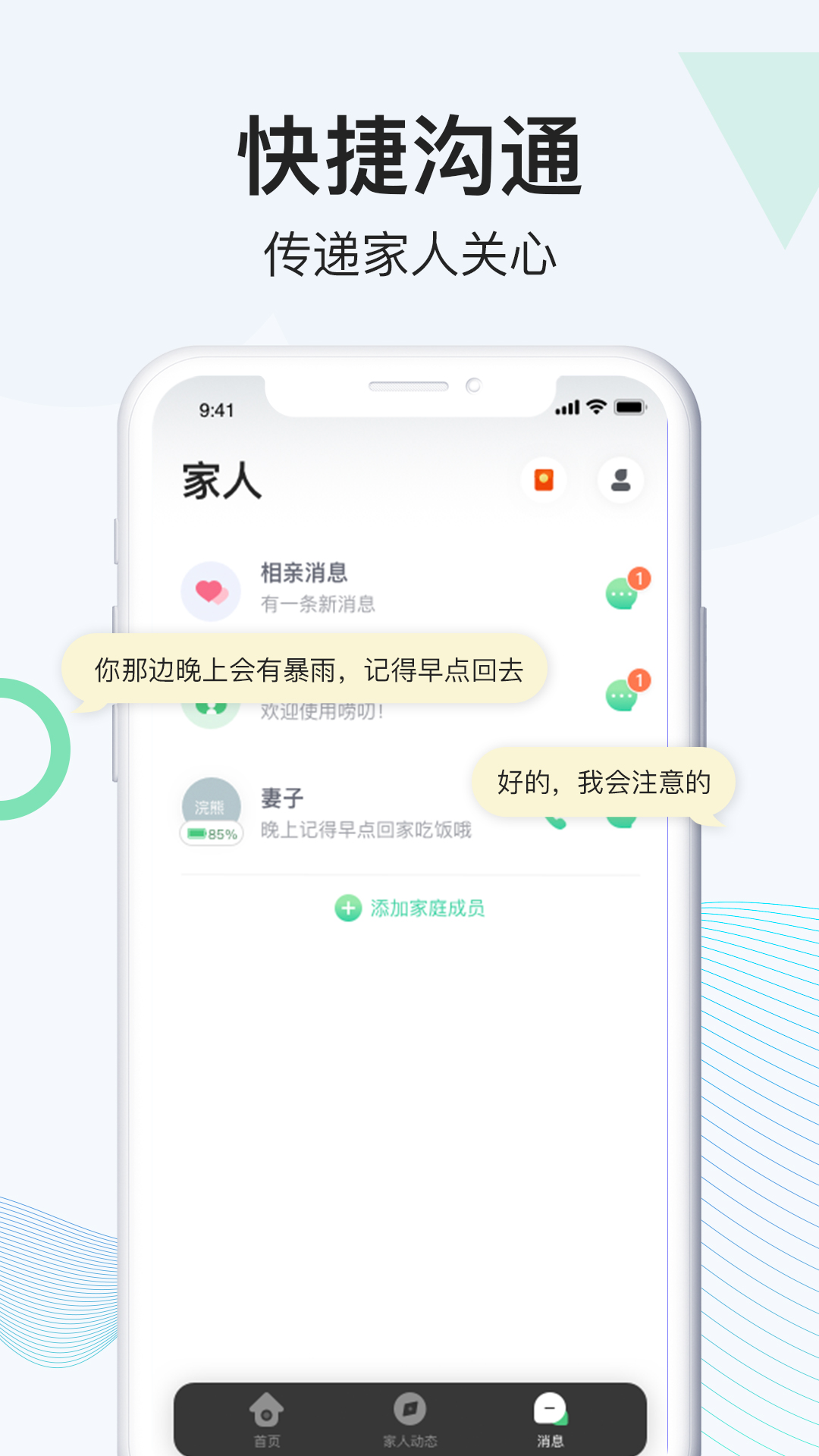 唠叨截图5