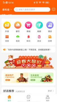 飞码外卖商城应用截图1