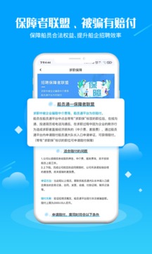 船員通截圖