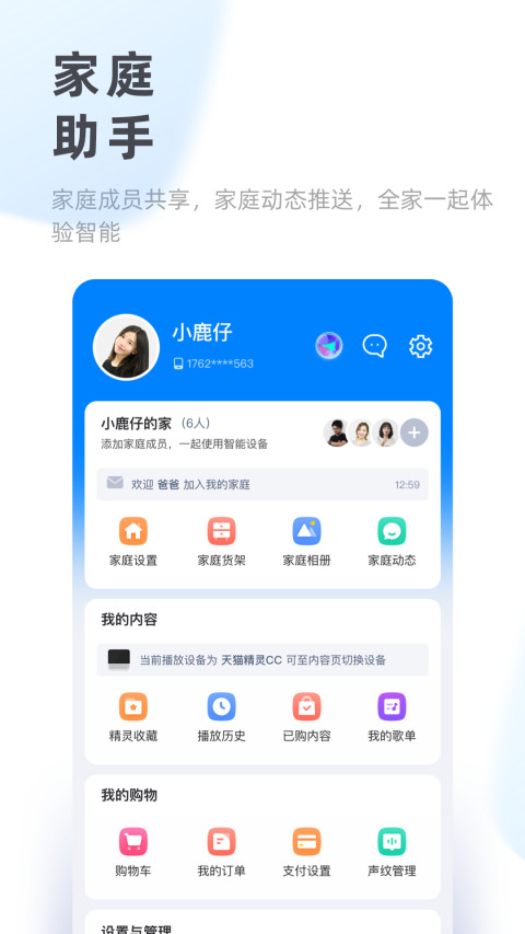 天猫精灵v5.15.1截图1