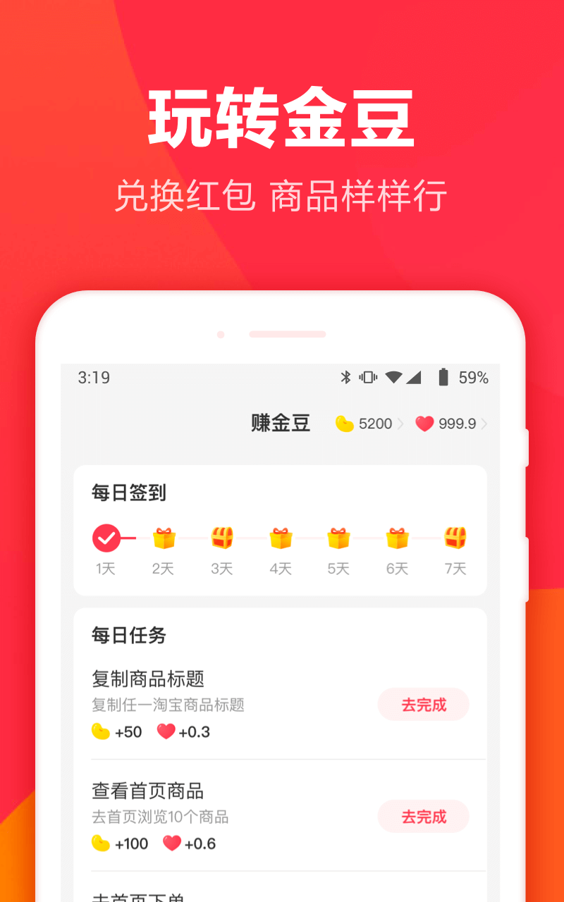 羊毛省钱v3.4.0截图2