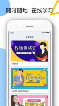 教师考试帮应用截图2