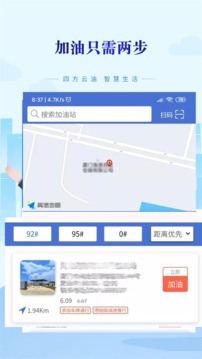 四方云油应用截图3