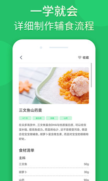 宝宝辅食婴儿食谱应用截图3