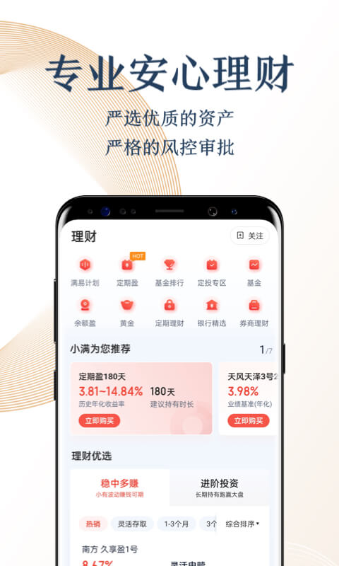 度小满金融v6.8.5截图2