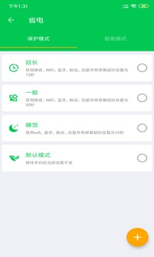 安果省電截圖