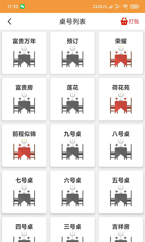 行云掃碼點餐截圖預(yù)覽