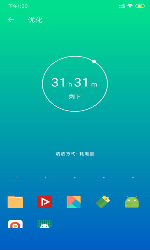 安果省电v1.1.0截图3