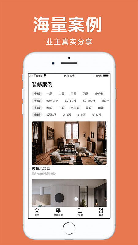 土巴兔極速版截圖預(yù)覽