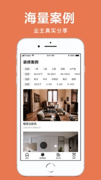 土巴兔極速版截圖