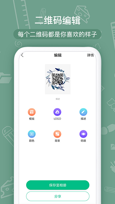 二维码生成助手v1.20截图3