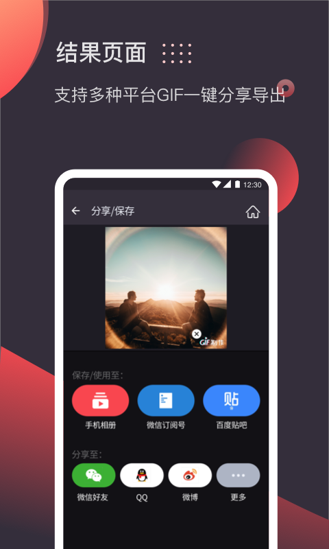 GIF制作v2.5.8截图2