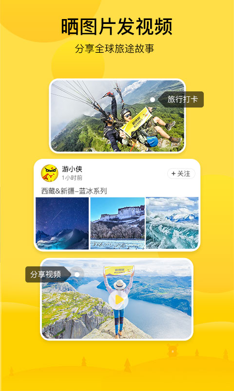 游侠客旅行v7.6.6截图3