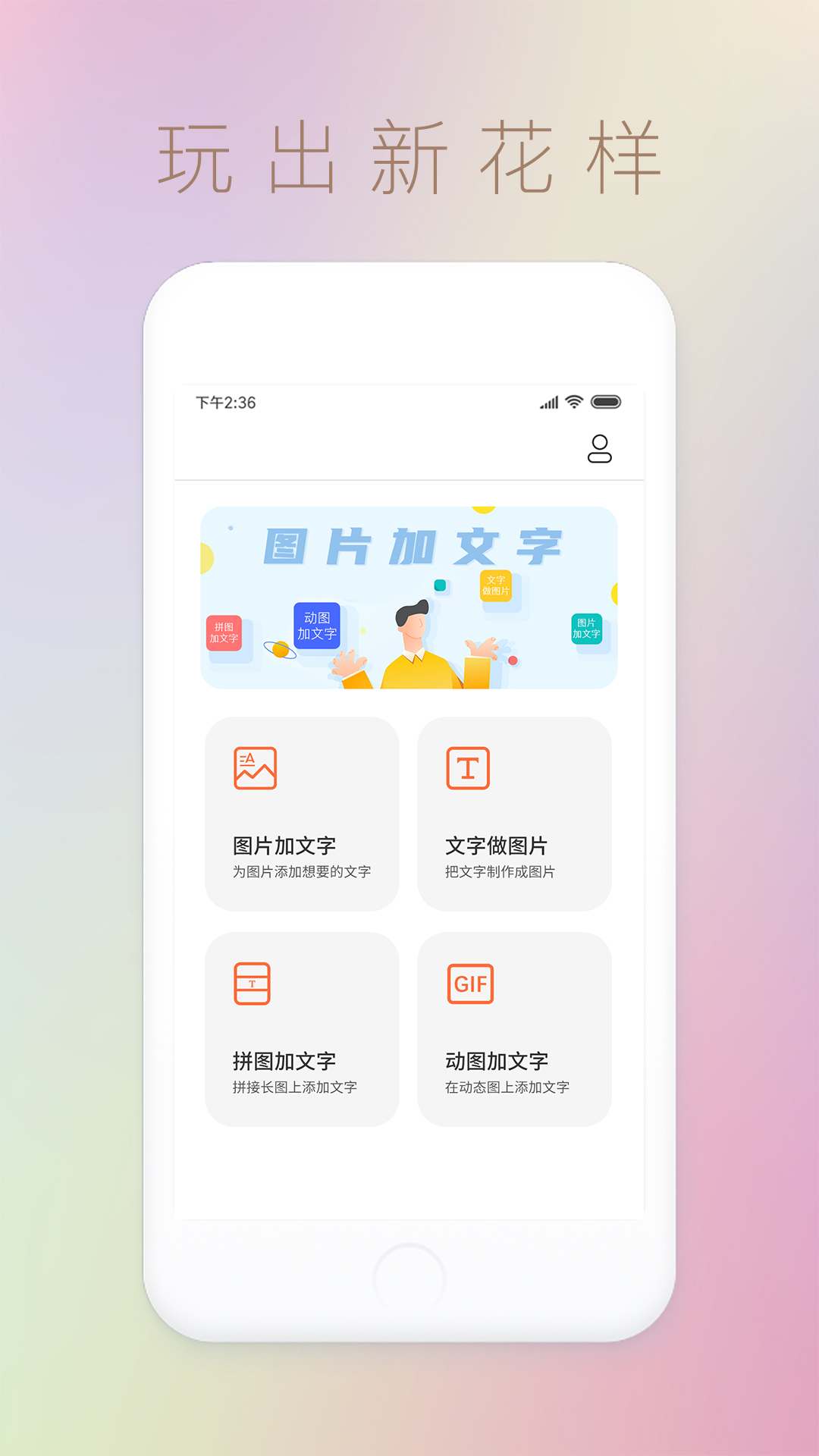 图片文字封面制作水印截图3