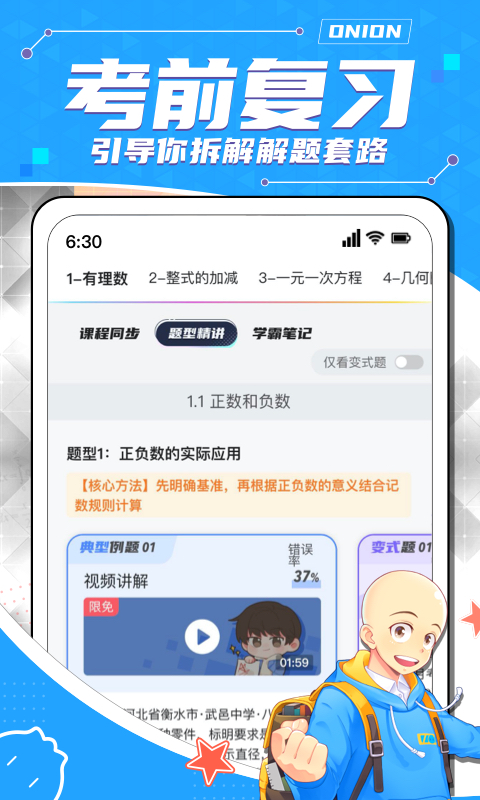 洋葱学园v6.19.0截图4