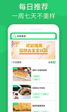 宝宝辅食婴儿食谱应用截图1