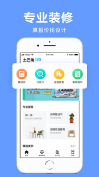 土巴兔極速版截圖
