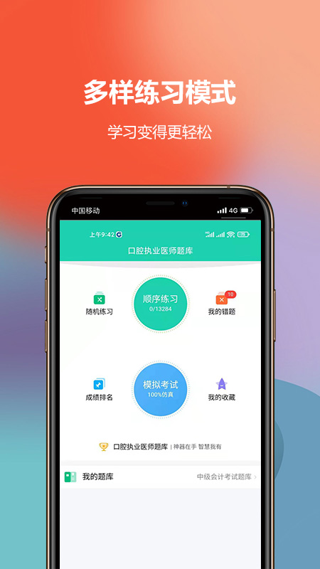 口腔执业医师考试宝典截图2