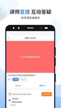 通信工程師考試截圖