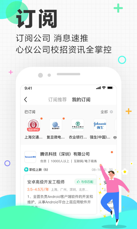 应届生求职v6.9.3截图1