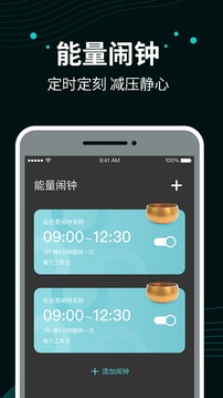 能量鬧鐘截圖