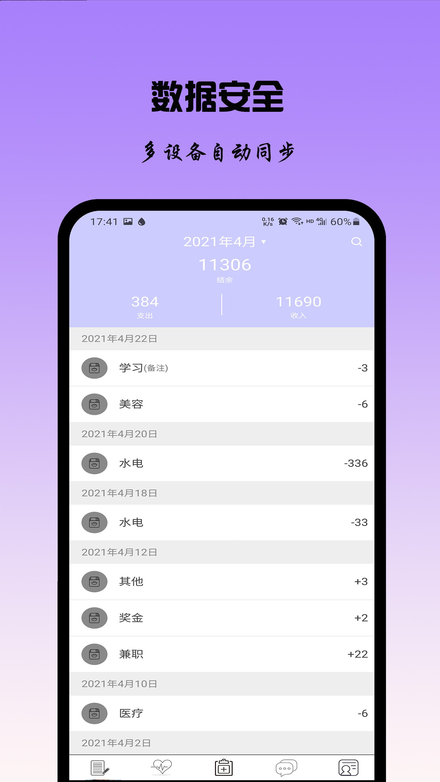 记账日记v0.0.14截图3