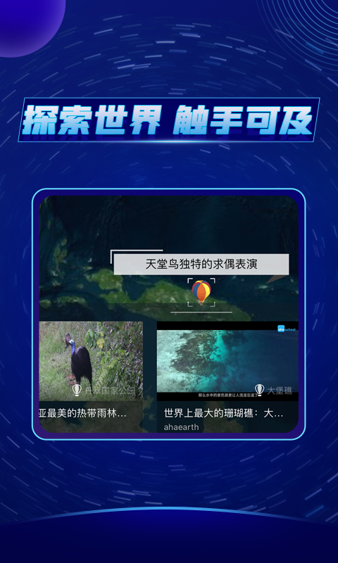 好奇地球截圖預(yù)覽