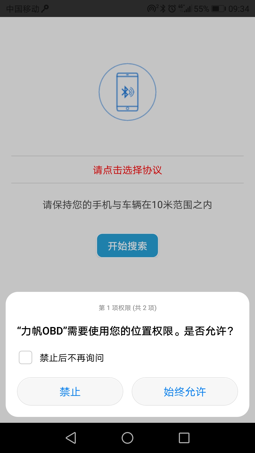 力帆OBD截图4