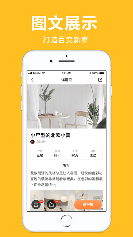 土巴兔極速版截圖預(yù)覽