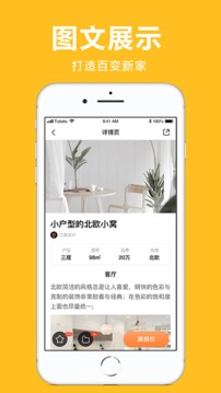 土巴兔極速版截圖