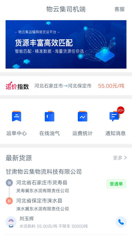 物云集司机端截图1