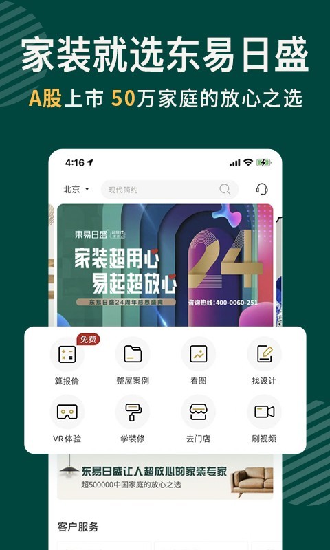 东易日盛v2.2.3截图5