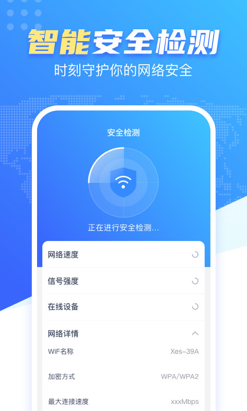 WiFi雷达钥匙截图2