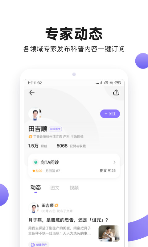 丁香医生v9.6.1截图2