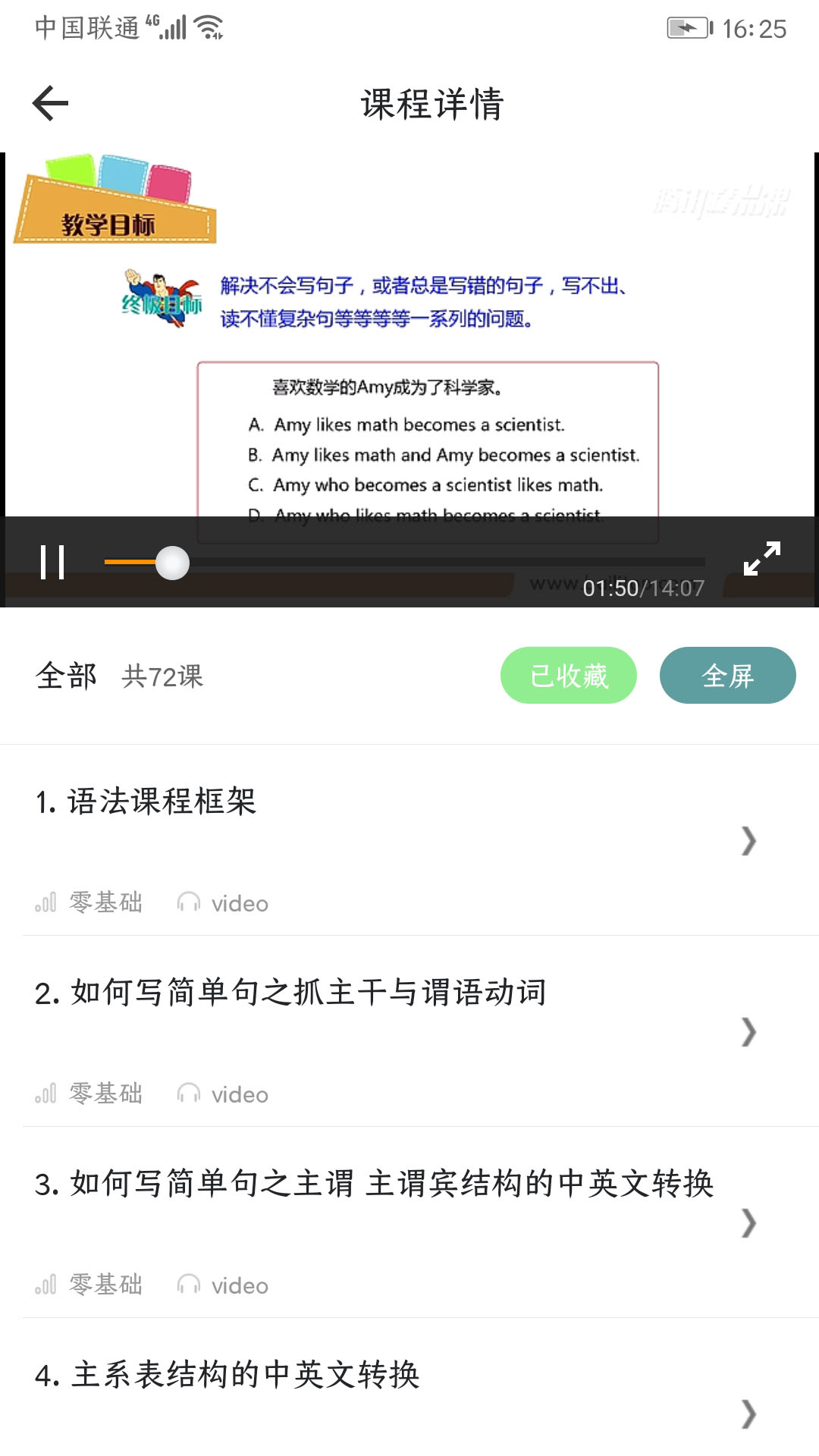 英语语法精讲v3.8截图2