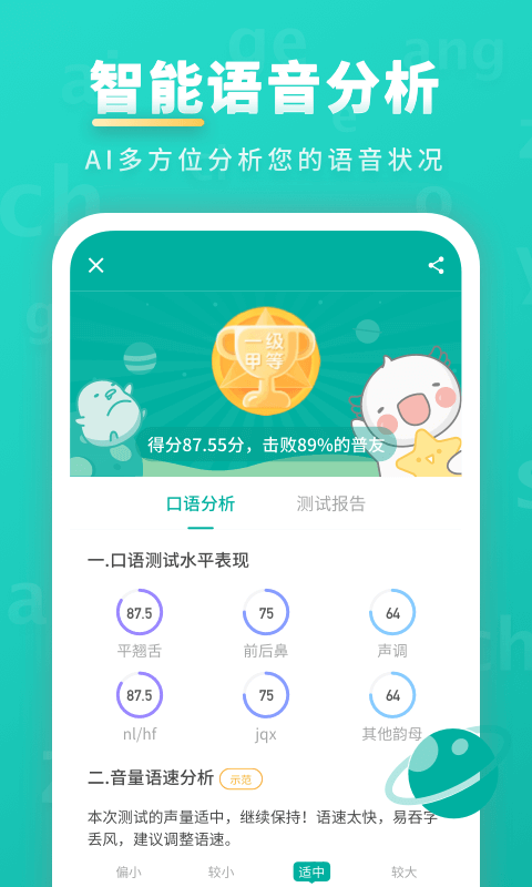 普通话学习v9.6.8截图1